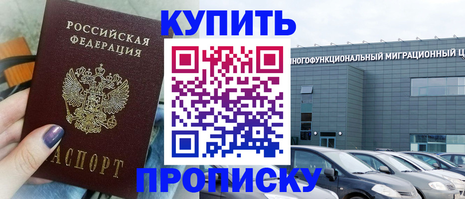 прописка штамп в Наволоках